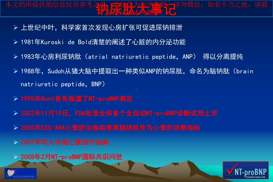 NTproBNP的临床应用培训课件.ppt_第1页