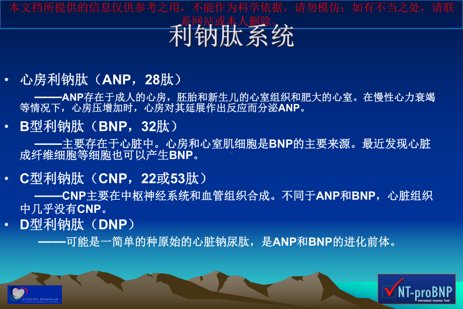 NTproBNP的临床应用培训课件.ppt_第2页