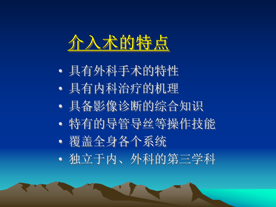 业务学习1介入术与护理课件.ppt_第3页