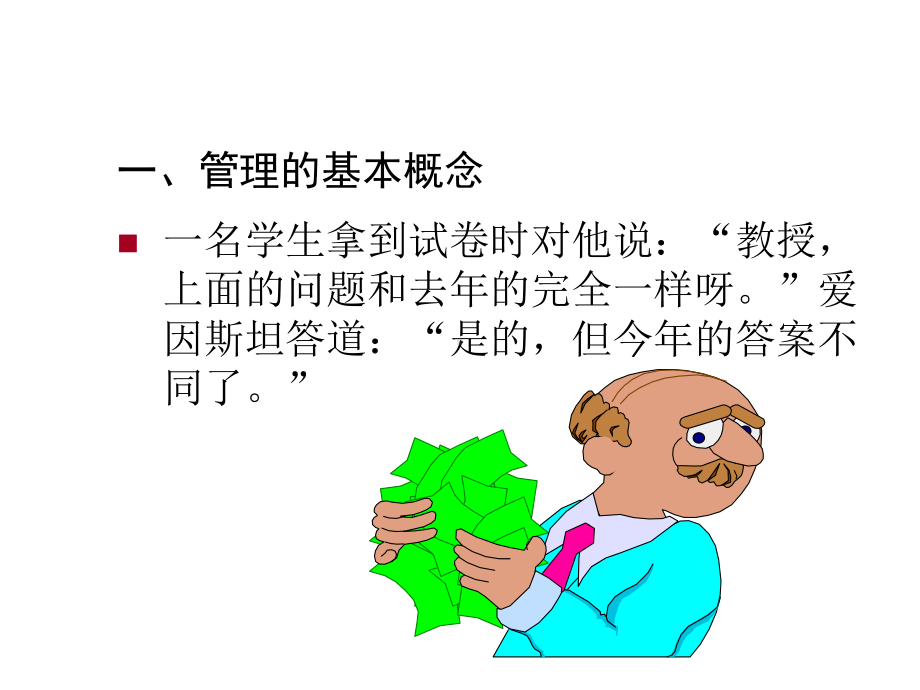 管理的基本概念课件.pptx_第2页