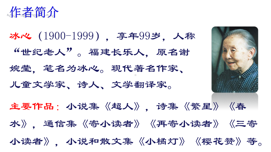 部编人教版小学三年级下册20肥皂泡完美课件.pptx_第3页