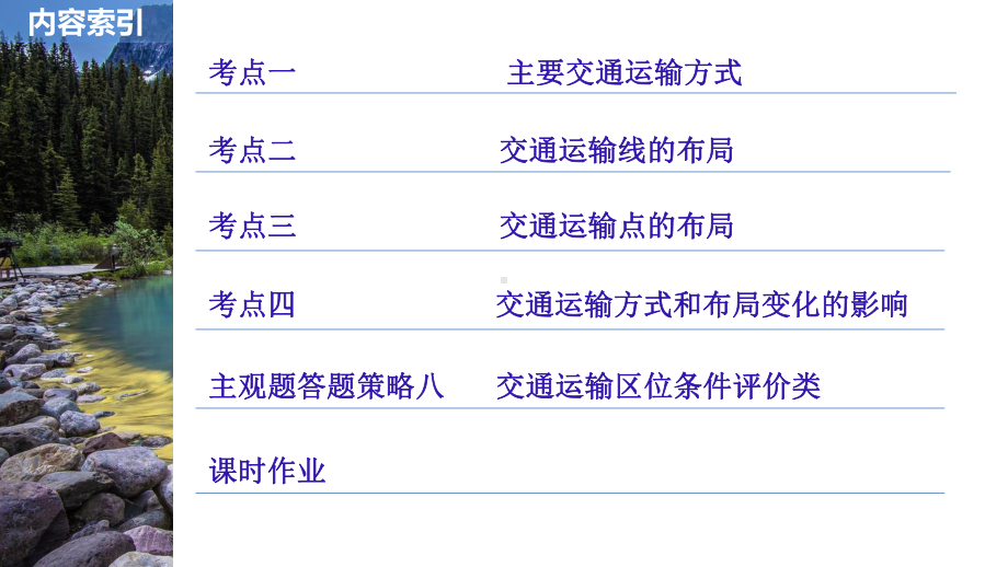 高三地理第一轮复习-交通运输布局及其影响课件.ppt_第2页