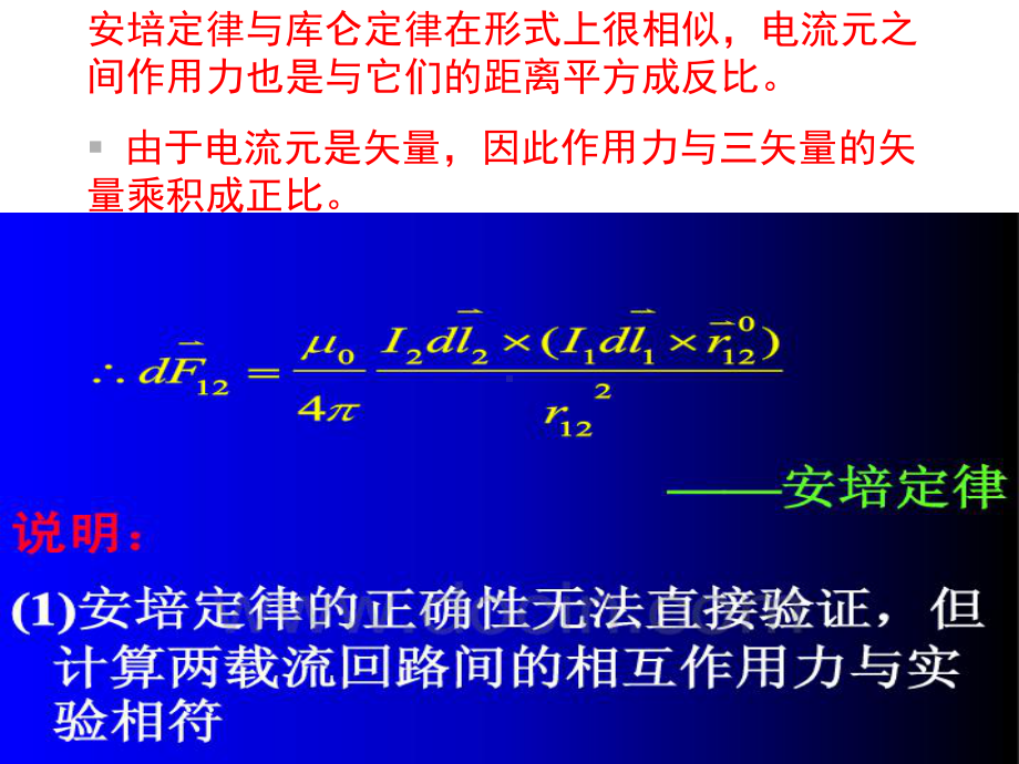 电磁学教学-电磁学第五章-稳恒磁场和毕奥萨伐尔定理课件.ppt_第2页