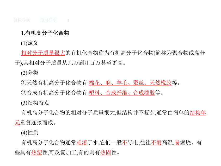 高中化学3.4塑料橡胶纤维课件鲁科版必修2.ppt_第3页