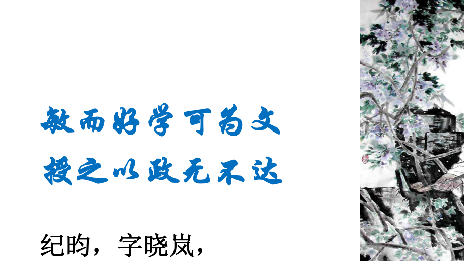 部编版语文七年级(下册)24《河中石兽》课件(共37张).pptx_第3页