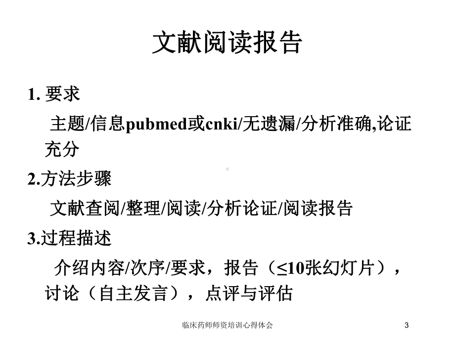 临床药师师资培训心得体会培训课件.ppt_第3页