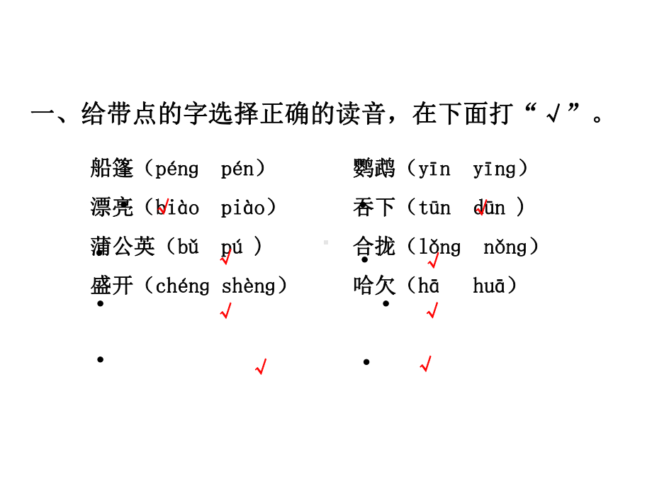 部编版三上语文第五单元-复习课件.pptx_第3页