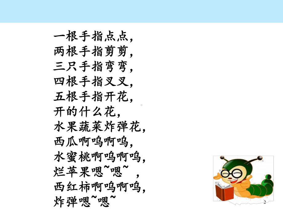 部编新人教版语文一年级下册-《语文园地一：快乐读书吧》-课件.ppt_第2页