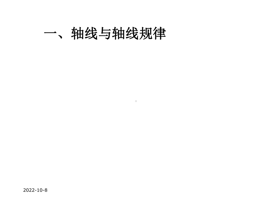 电视场面调度-轴线规律及机位三角形原理课件.ppt_第2页