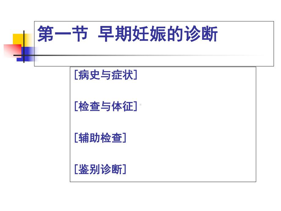 专家告诉你妊娠是这样诊断课件.ppt_第2页