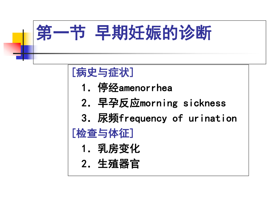 专家告诉你妊娠是这样诊断课件.ppt_第3页