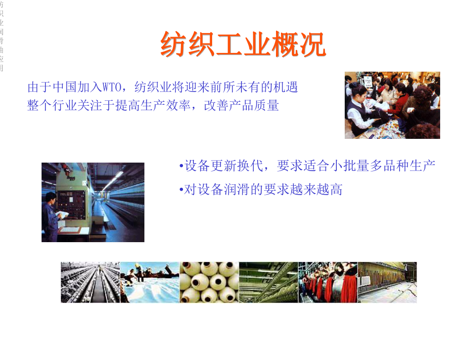 纺织业润滑油应用课件.ppt_第2页