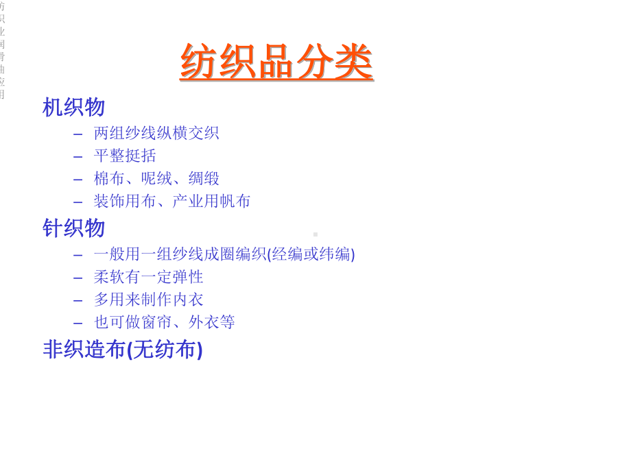 纺织业润滑油应用课件.ppt_第3页