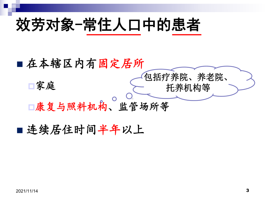 严重精神障碍管理治疗工技术作流程课件.ppt_第3页