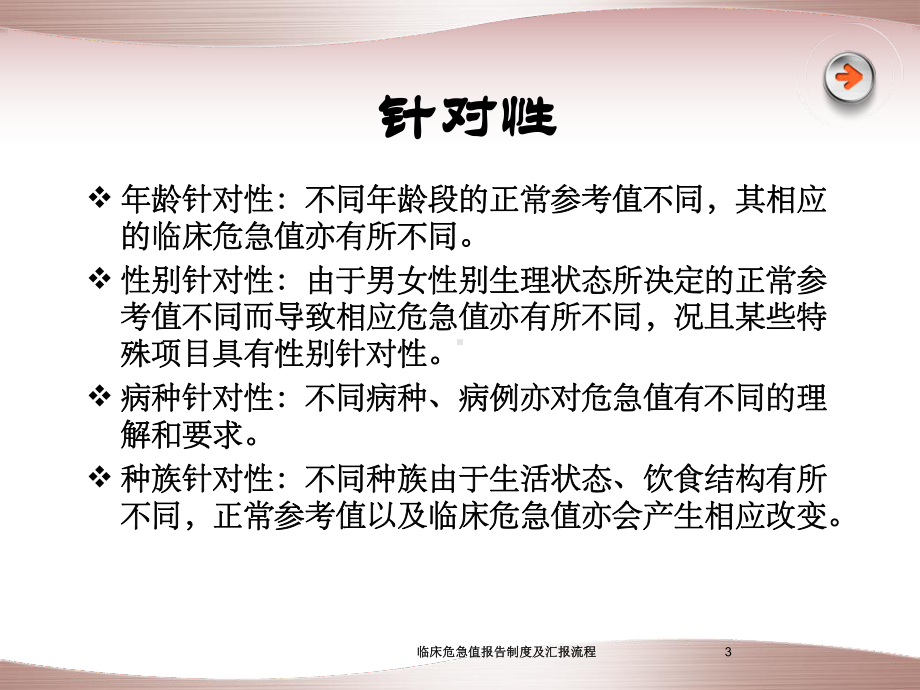 临床危急值报告制度及汇报流程培训课件.ppt_第3页