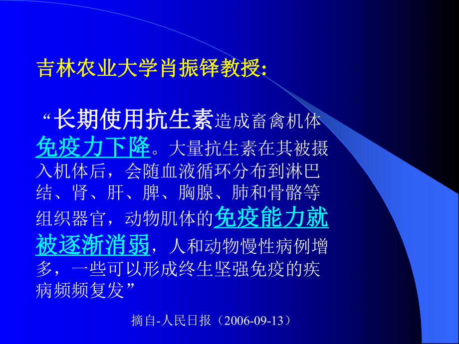 （医学课件大全）-运用生物技术实现安全健康绿色养殖.ppt_第3页