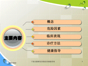 下肢动脉硬化闭塞症的健康讲座培训课件.ppt