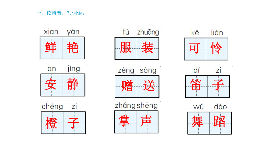 部编本三年级语文上册分类复习完美课件.ppt_第2页