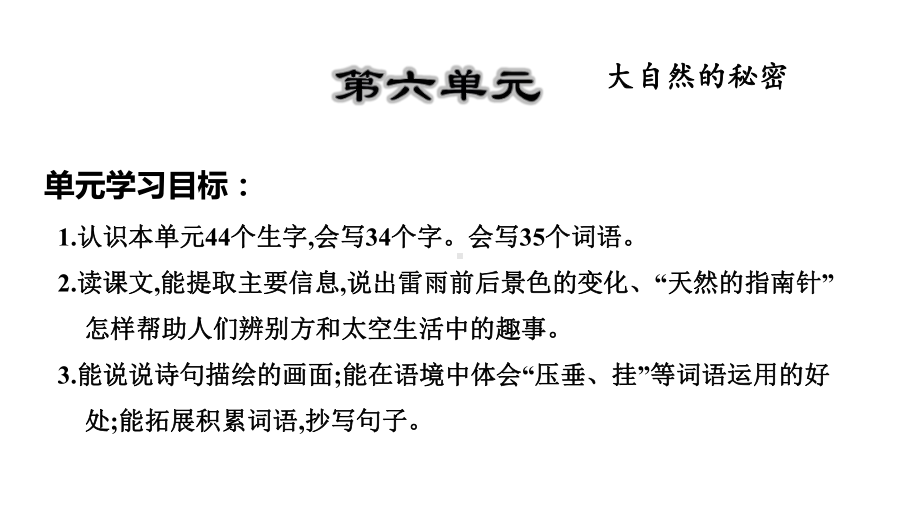 部编人教版二年级下册语文第6单元复习课件.ppt_第2页