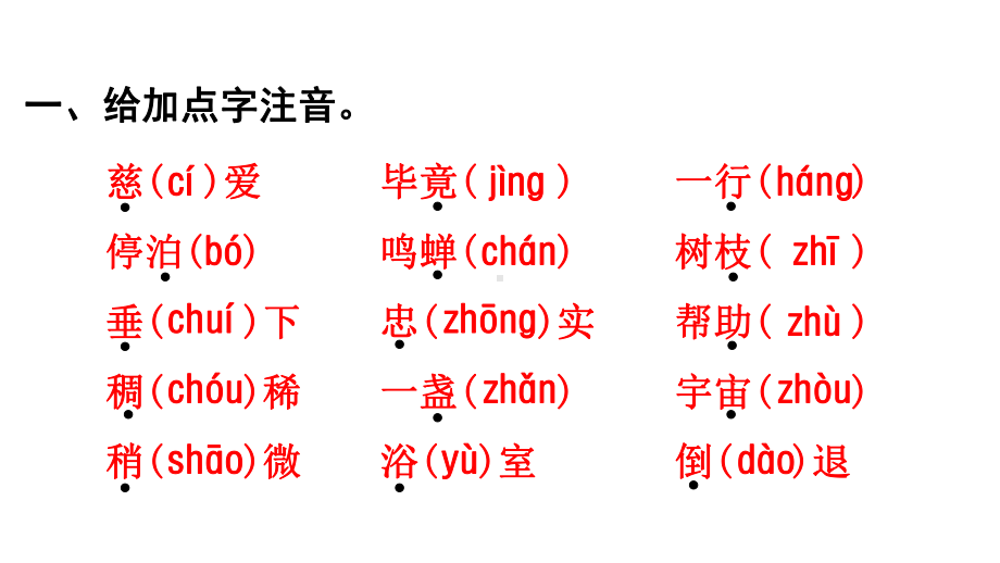 部编人教版二年级下册语文第6单元复习课件.ppt_第3页