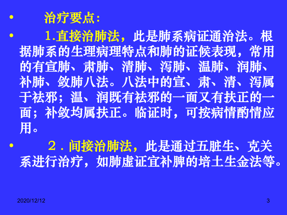 中医内科学肺系病症-感冒教学课件.ppt_第3页