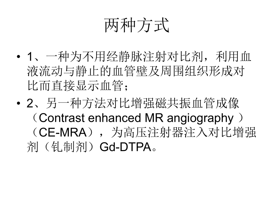 磁共振血管成像-MRA-共38张课件.ppt_第2页