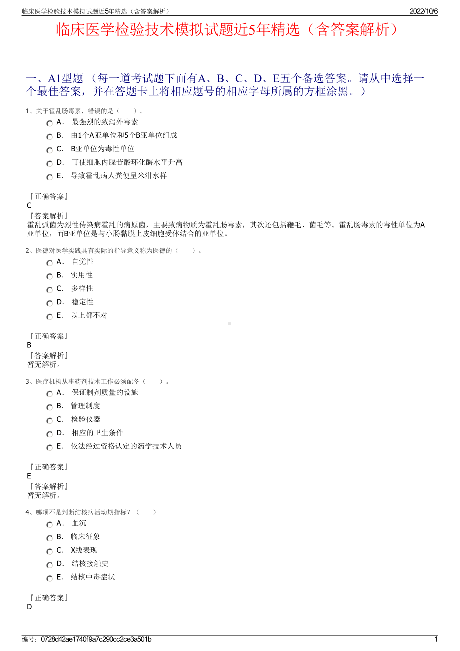 临床医学检验技术模拟试题近5年精选（含答案解析）.pdf_第1页