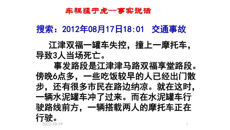 遵守交通规则交通安全教育主题班会优质课件.pptx_第2页