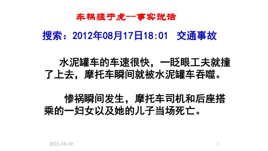 遵守交通规则交通安全教育主题班会优质课件.pptx_第3页