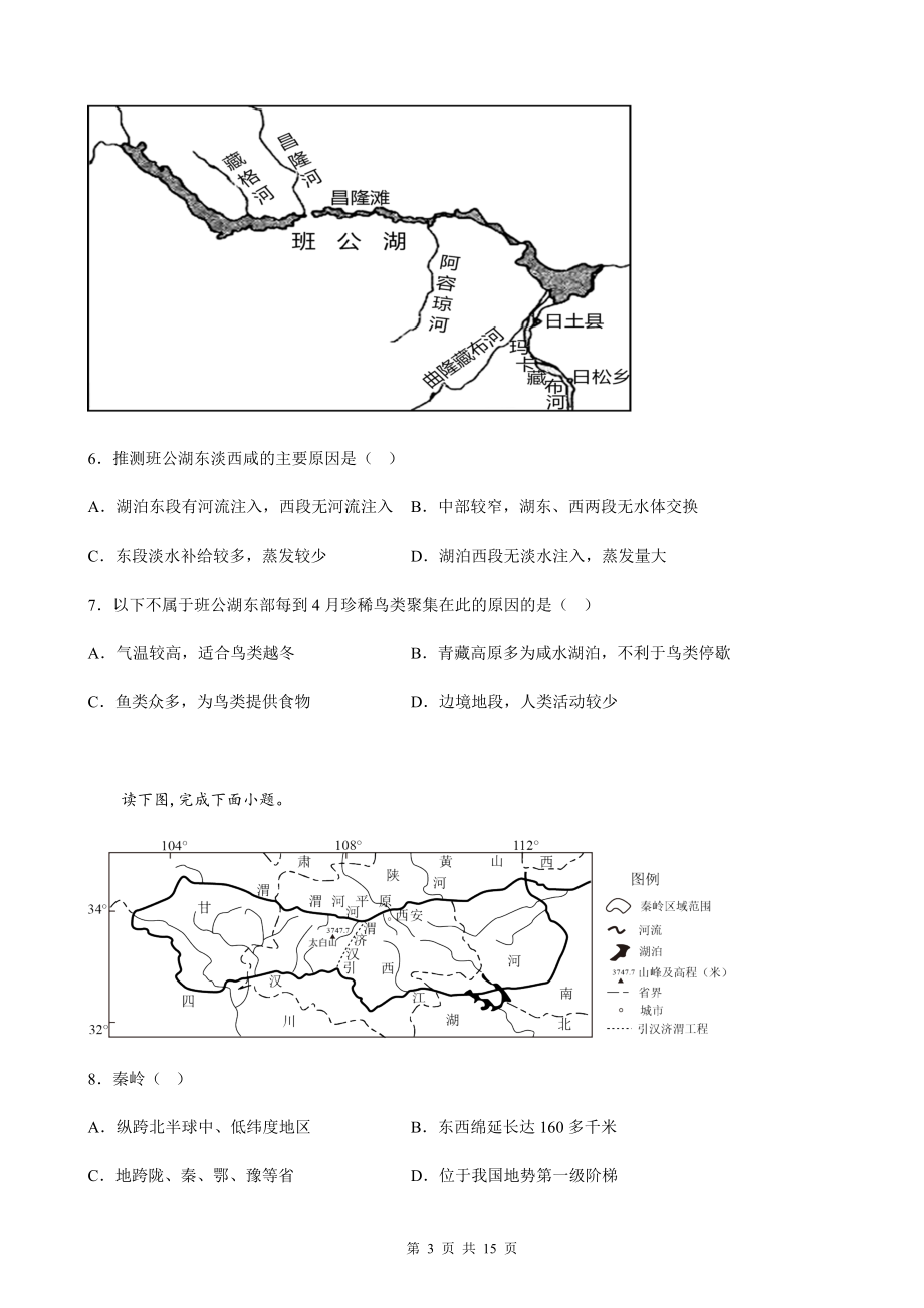 人教版（2019）高中地理选择性必修1第五章 自然环境的整体性和差异性 单元检测试卷（Word版含答案）.docx_第3页