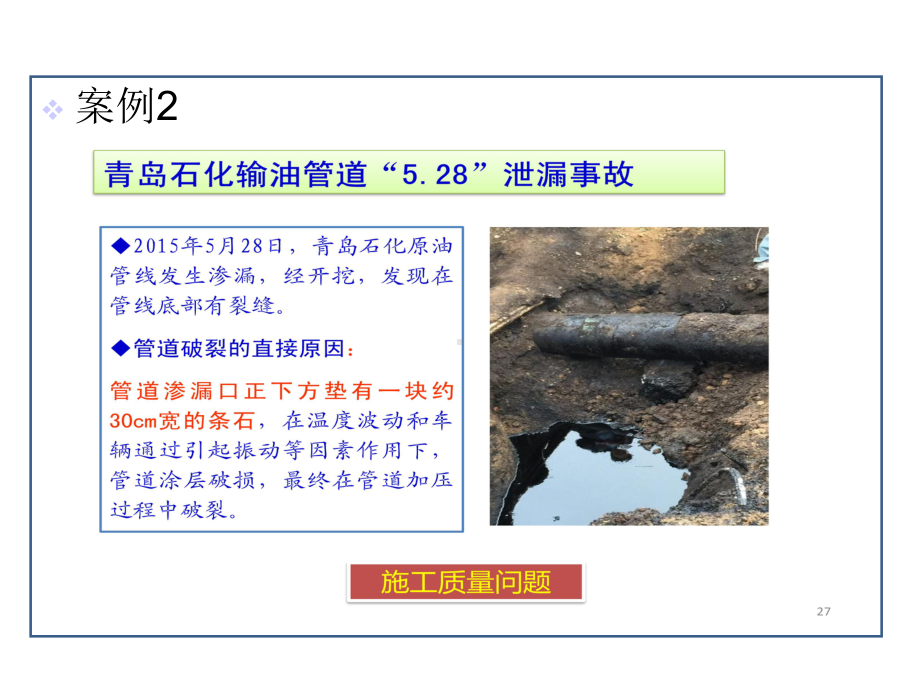 石油化工行业典型事故案例汇总课件.ppt_第3页