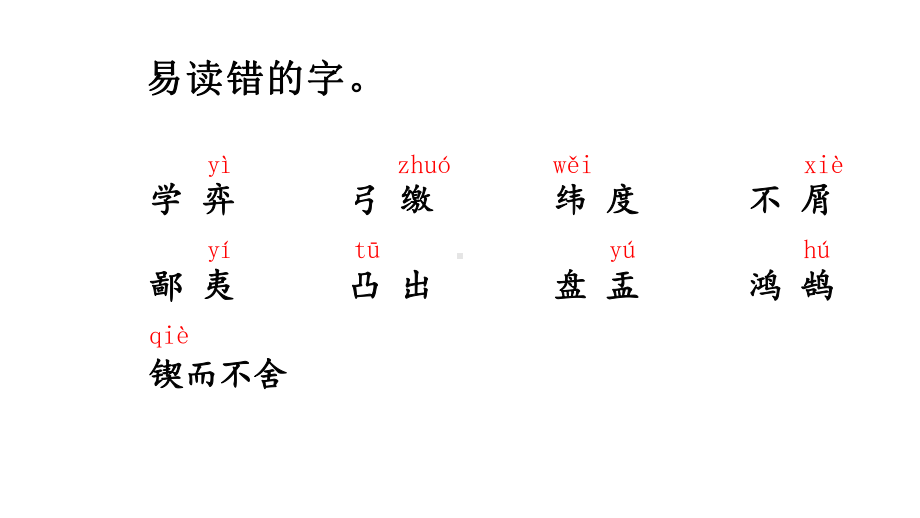 统编版语文六年级下册第五单元知识点复习课件.pptx_第2页