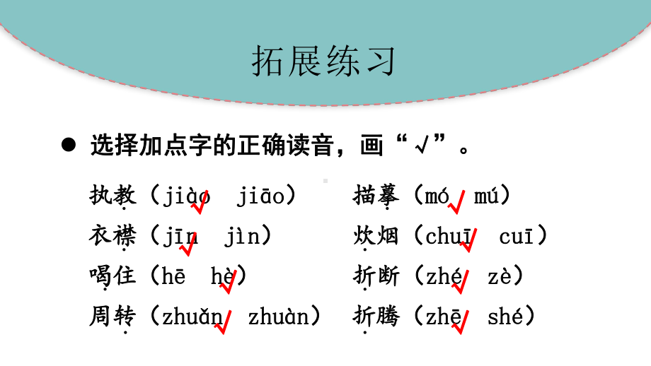 统编版语文六年级下册第五单元知识点复习课件.pptx_第3页