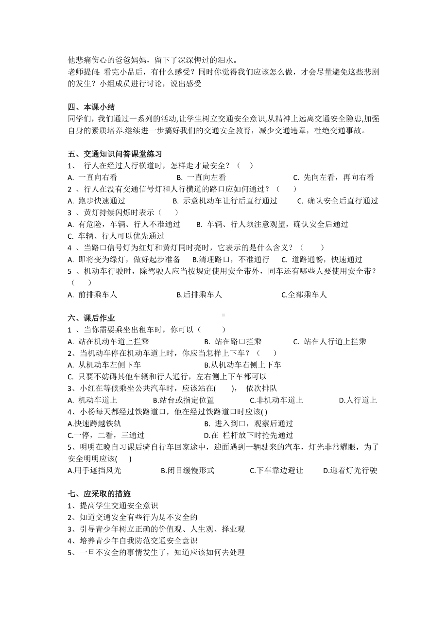 安全教育主题班会课件.doc_第2页