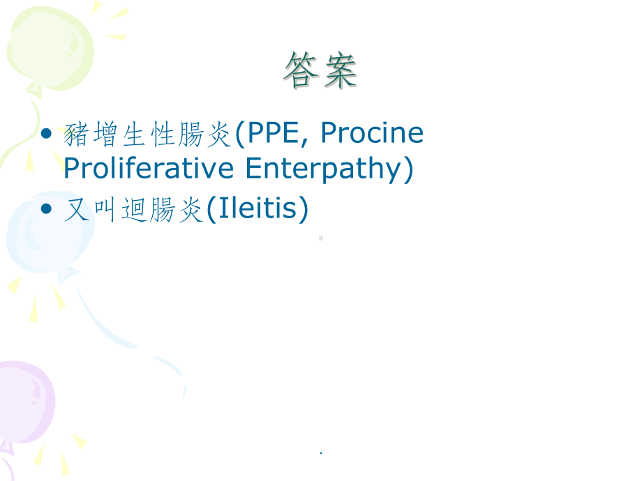 Ileitis猪回肠炎课件.ppt_第3页