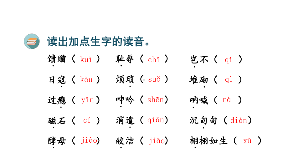 部编版五年级上册语文(复习课件)第八单元.pptx_第3页