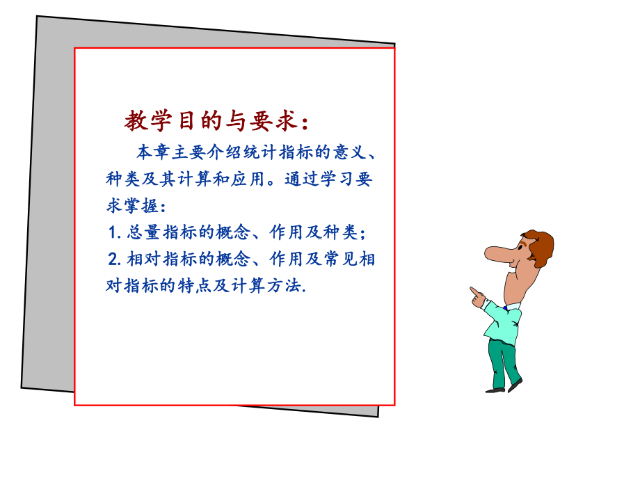 统计学基础(第4章总量指标与相对指标)课件.ppt_第2页