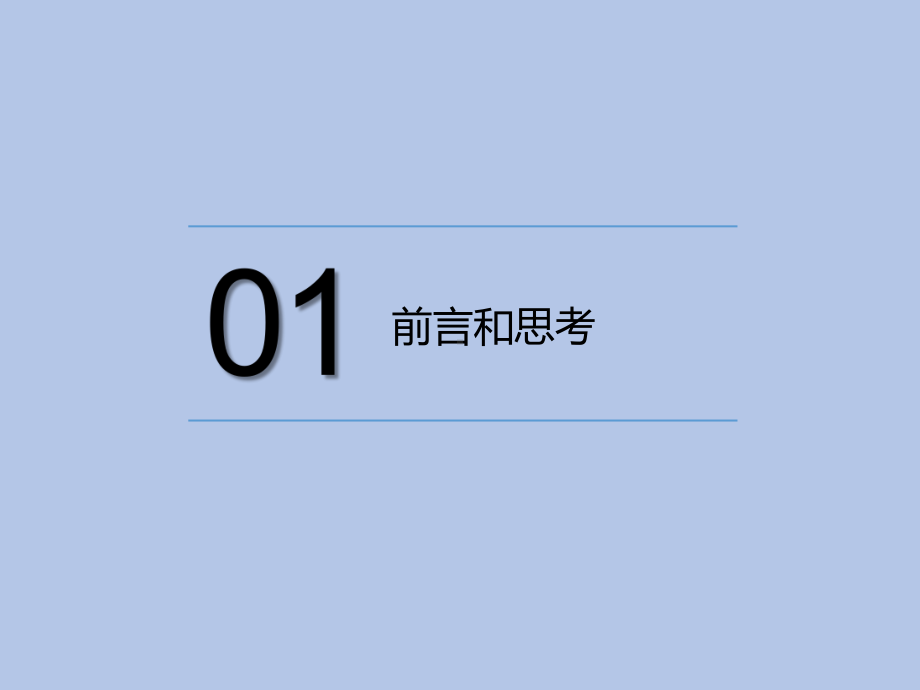 （培训）项目经理眼中的批量精装修管理课件.pptx_第3页