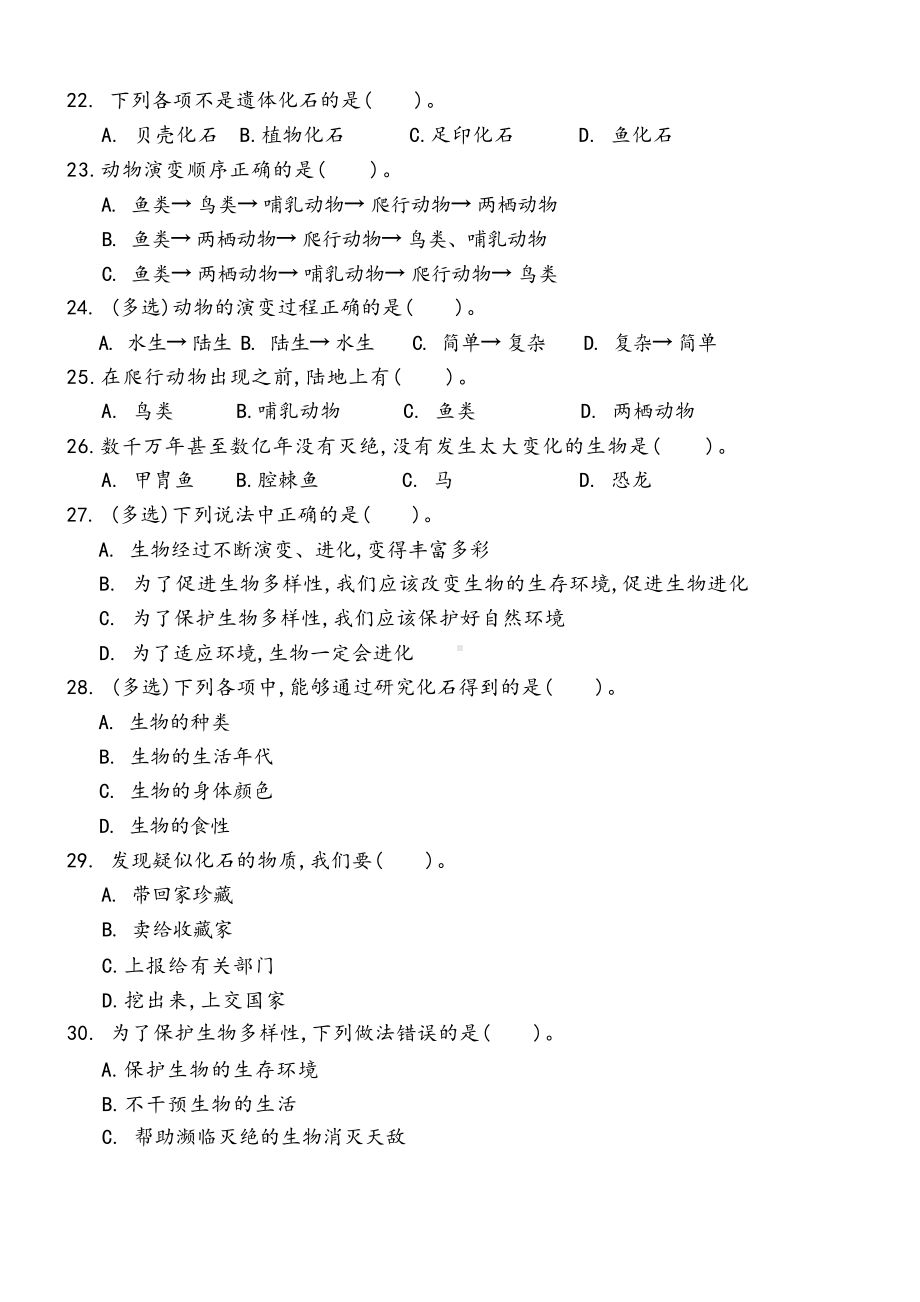 2022新冀人版六年级上册《科学》第一单元 生命的延续测试卷（含答案）.docx_第2页