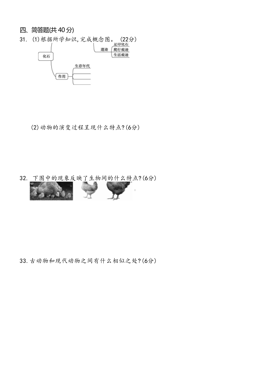 2022新冀人版六年级上册《科学》第一单元 生命的延续测试卷（含答案）.docx_第3页