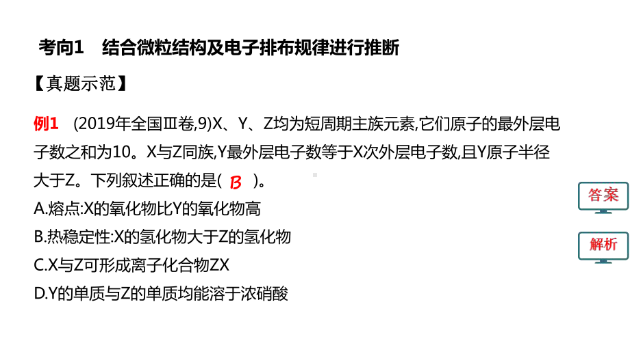 高三化学二轮复习专题-物质结构-元素周期律课件.ppt_第3页