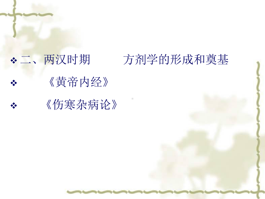 中医方剂学课件总论.ppt_第3页