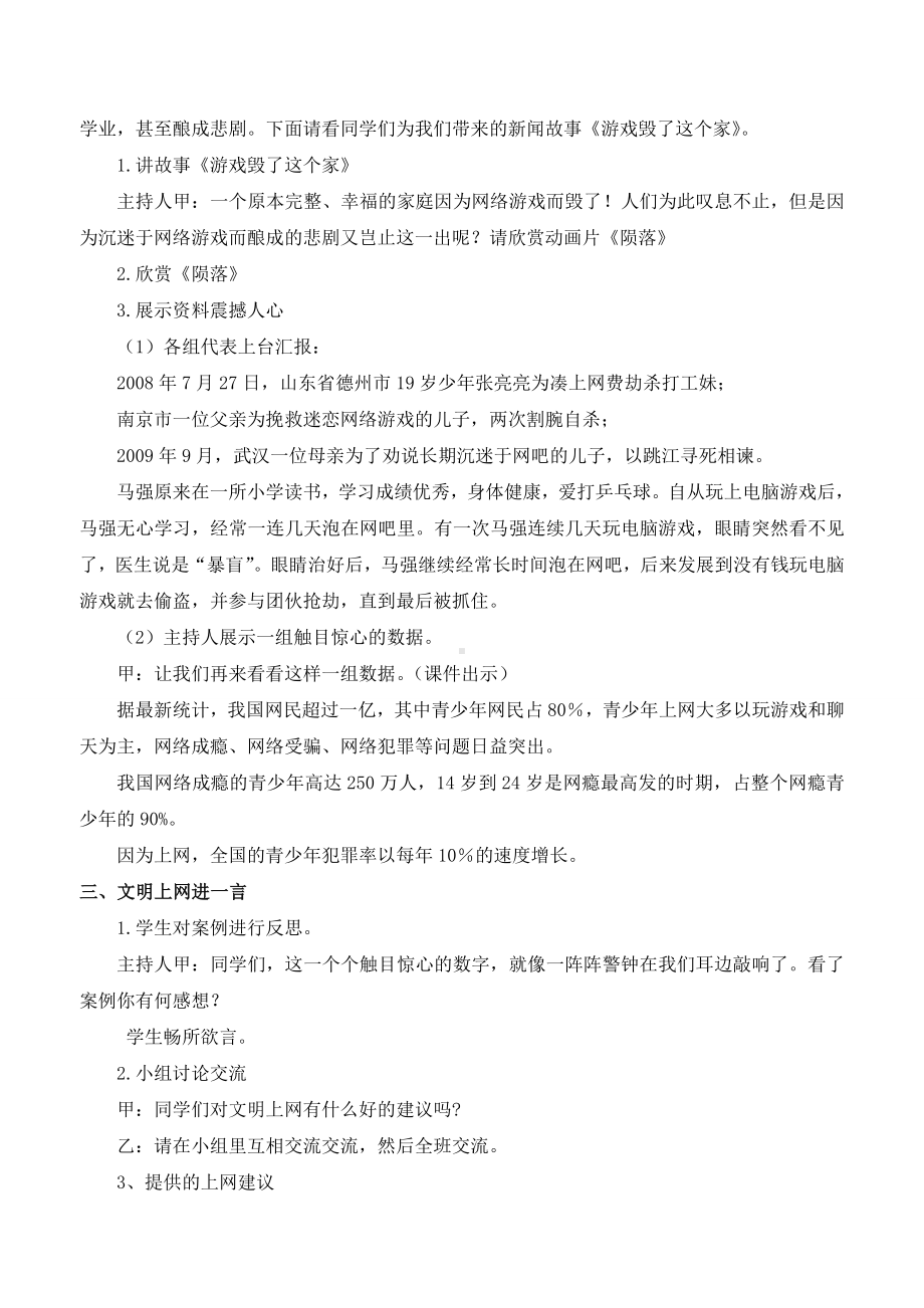 《文明上网从我做起》主题班会教案.doc_第2页