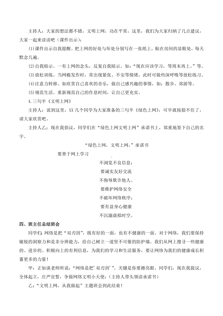 《文明上网从我做起》主题班会教案.doc_第3页