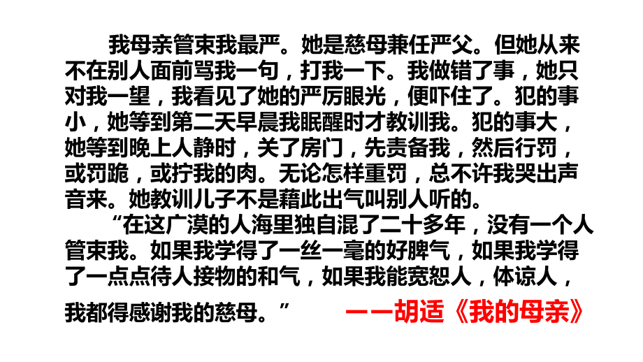 部编人教版八年级语文上册《回忆我的母亲》课件设计.ppt_第2页