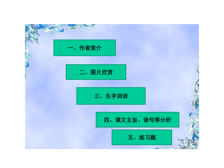 部编人教版三年级语文上册课件：9那一定会很好｜人教(部编版)(共33张).ppt_第2页