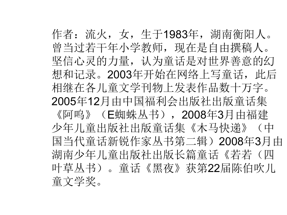 部编人教版三年级语文上册课件：9那一定会很好｜人教(部编版)(共33张).ppt_第3页