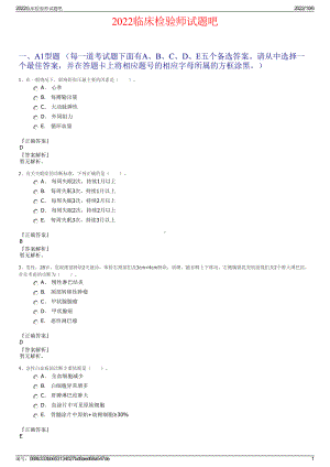 2022临床检验师试题吧.pdf