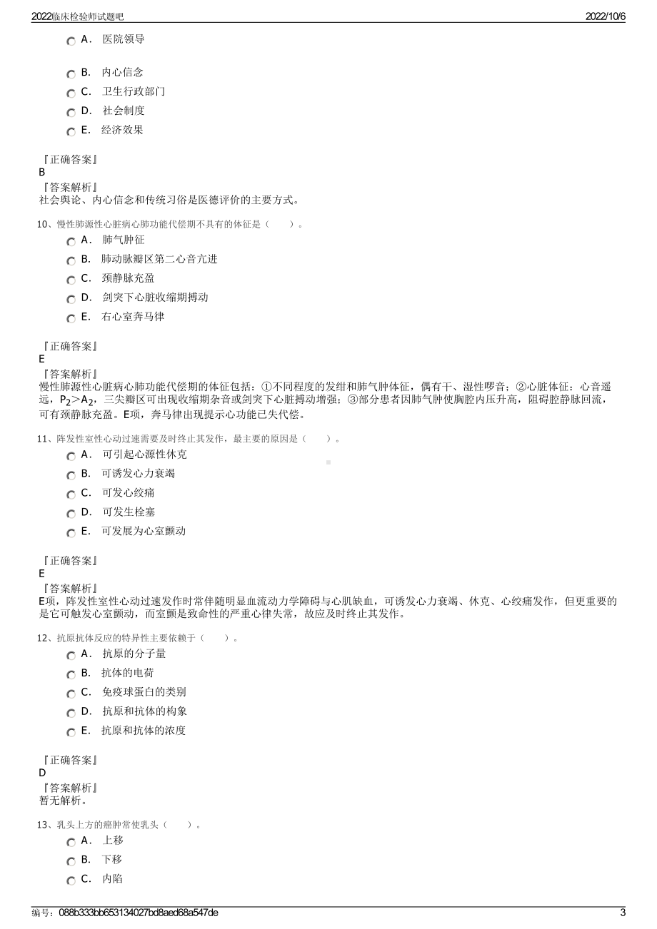 2022临床检验师试题吧.pdf_第3页