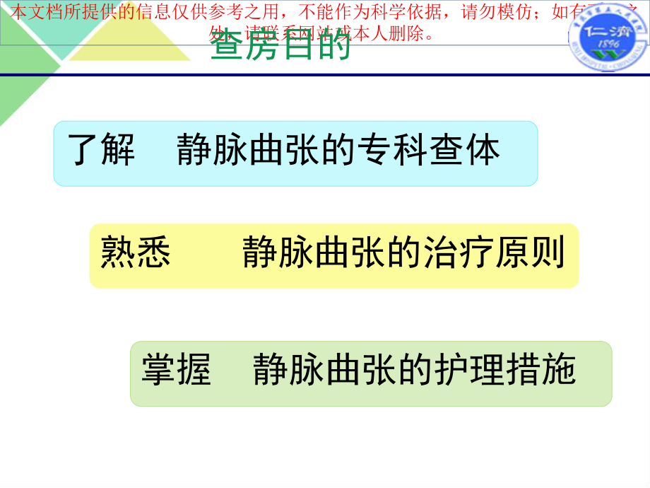 下肢静脉曲张的术后医疗护理培训课件.ppt_第1页